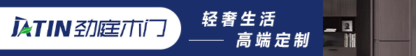 勁庭木門(mén)