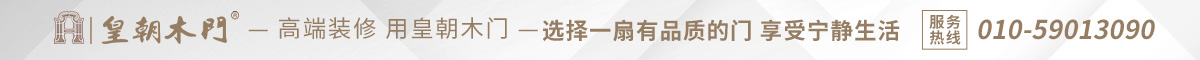 皇朝木門