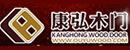 康弘實(shí)木門