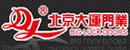大運(yùn)木門