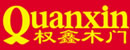 權(quán)鑫木門