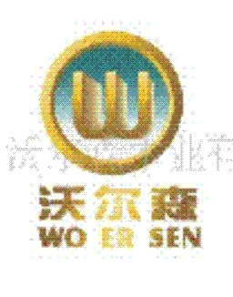 沃爾森