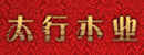 太行木業(yè)