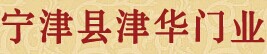 津華門業(yè)