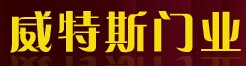 威特斯木門
