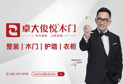 加盟卓大俊悅定制家