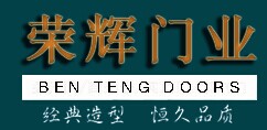 榮輝門業(yè)