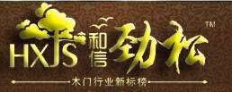 勁松木門