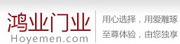 鴻業(yè)木門