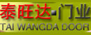 泰旺達(dá)木門