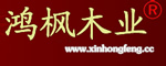 新鴻楓木門