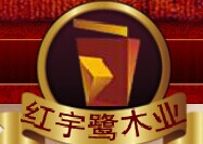 紅宇鷺木業(yè)