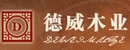 德威木門
