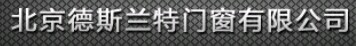 德斯蘭特門業(yè)