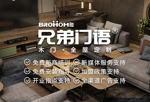 加盟兄弟門語
