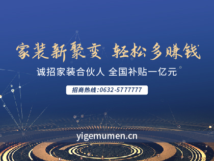 加盟藝格木門(mén)