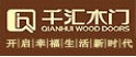千匯木門