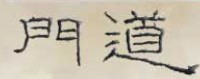 瑞麟木門(mén)