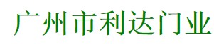 利達(dá)門業(yè)