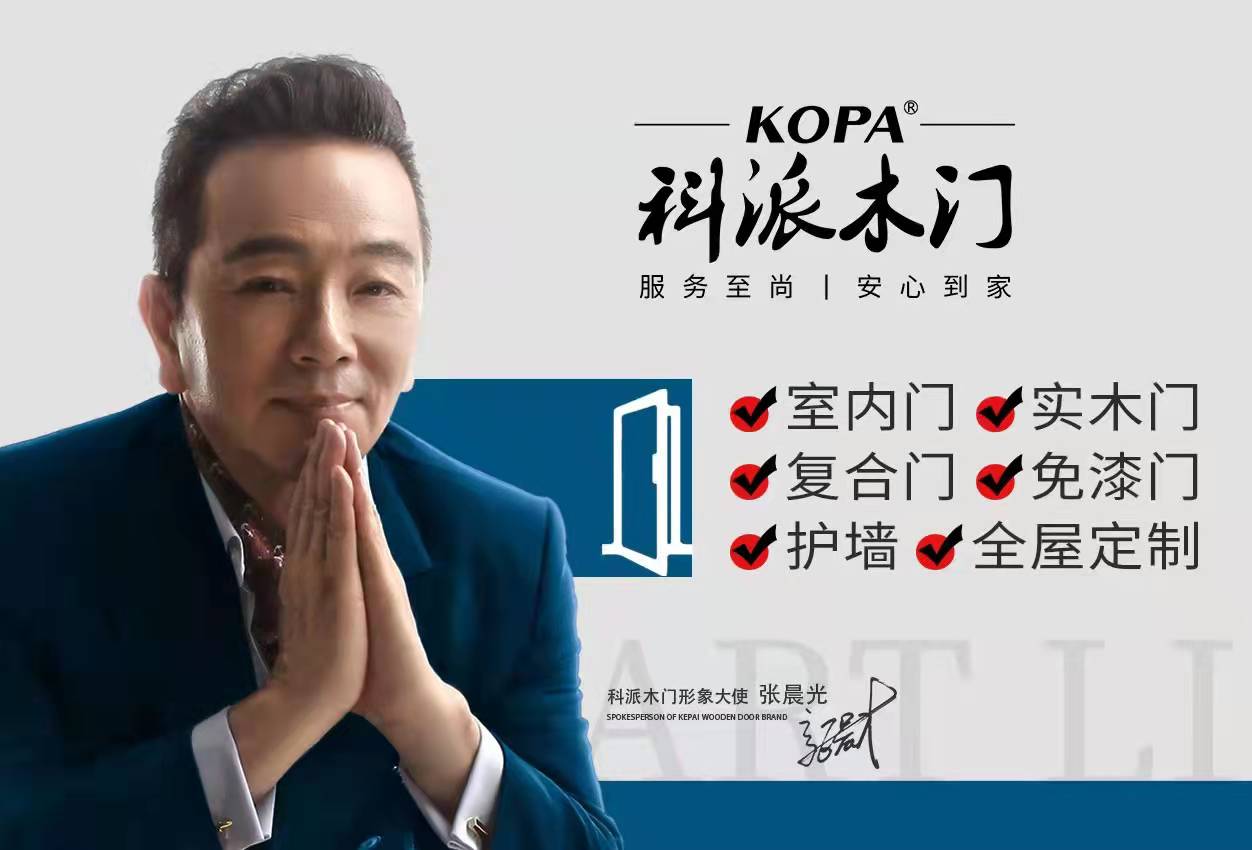 加盟科派木門