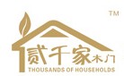 貳千家木門