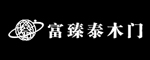 富臻泰木門(mén)