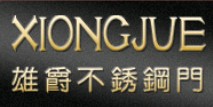 雄爵門業(yè)