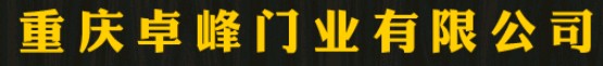 卓峰門(mén)業(yè)