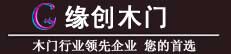 緣創(chuàng)木門(mén)