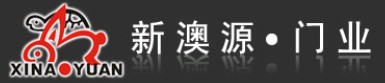 新澳源門業(yè)