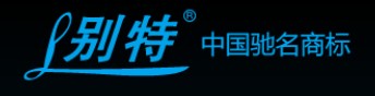 別特門業(yè)