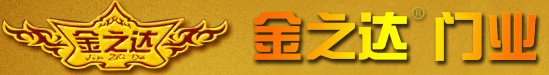 金之達(dá)門業(yè)