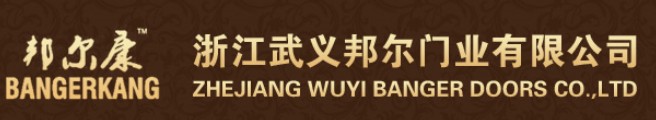邦爾門業(yè)