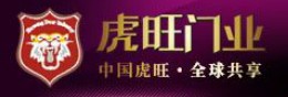 虎王門業(yè)
