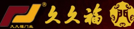 久久福門業(yè)