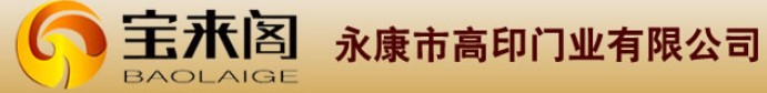 高印寶來閣門業(yè)