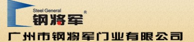 鋼將軍門業(yè)