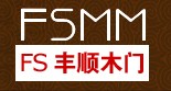 豐順木門