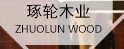 琢輪木門