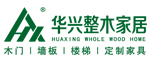 華興整木家居