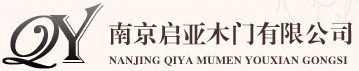 啟亞木門