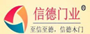 信德木門