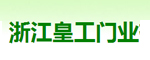 皇工木門