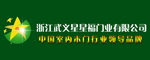 星星福門(mén)業(yè)