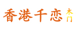千戀木門(mén)