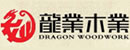 龍業(yè)木門