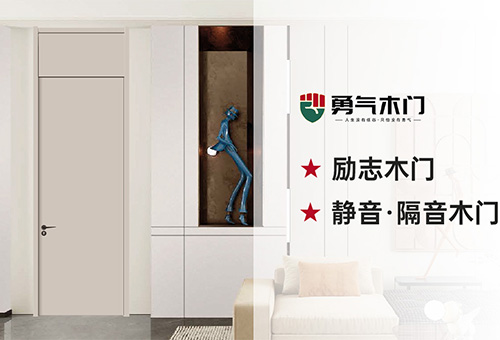 加盟勇氣木門