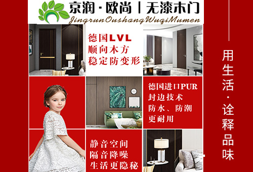 加盟京潤歐尚木門