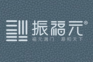 振福元木門