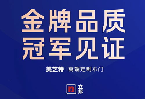 加盟美藝特木門